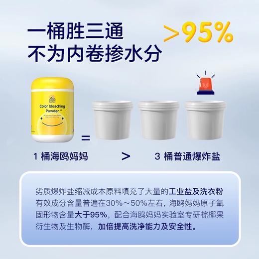 【轻松袪除衣物污渍 】海鸥妈妈原子氧活性漂洗粉 去黄增白亮丽如新 祛味去渍固色 去深层除污垢除油渍奶渍 1桶海欧妈妈=3桶普通爆炸盐 商品图4