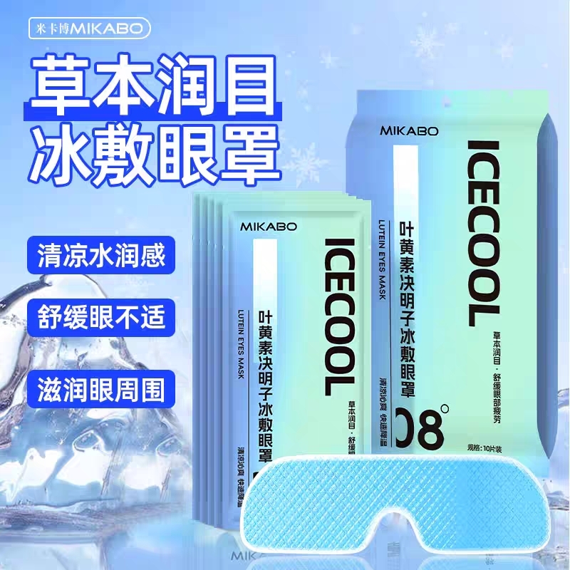 【清凉舒缓】叶黄素冰敷眼罩 舒缓眼疲劳 清凉冰感 多重草本 水凝胶眼贴
