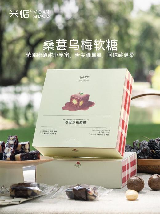 米惦桑葚软糖&芭乐软糖110g*2盒 商品图13