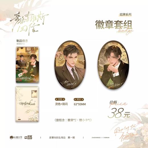 奇洛李维斯回信 底牌系列 吧唧 徽章套组 国谷 耽美 商品图0