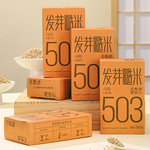 【沙垦庄园】发芽糙米·500g 商品图5