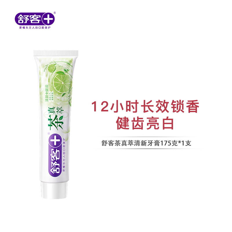 舒客茶真萃清新牙膏175g 12小时长效锁香 健齿亮白--FX