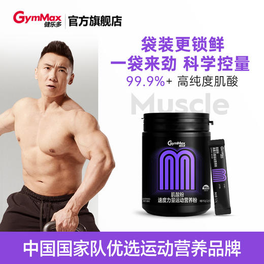 健乐多GymPro肌酸一水肌酸补剂健身增肌提升耐力爆发力 商品图0