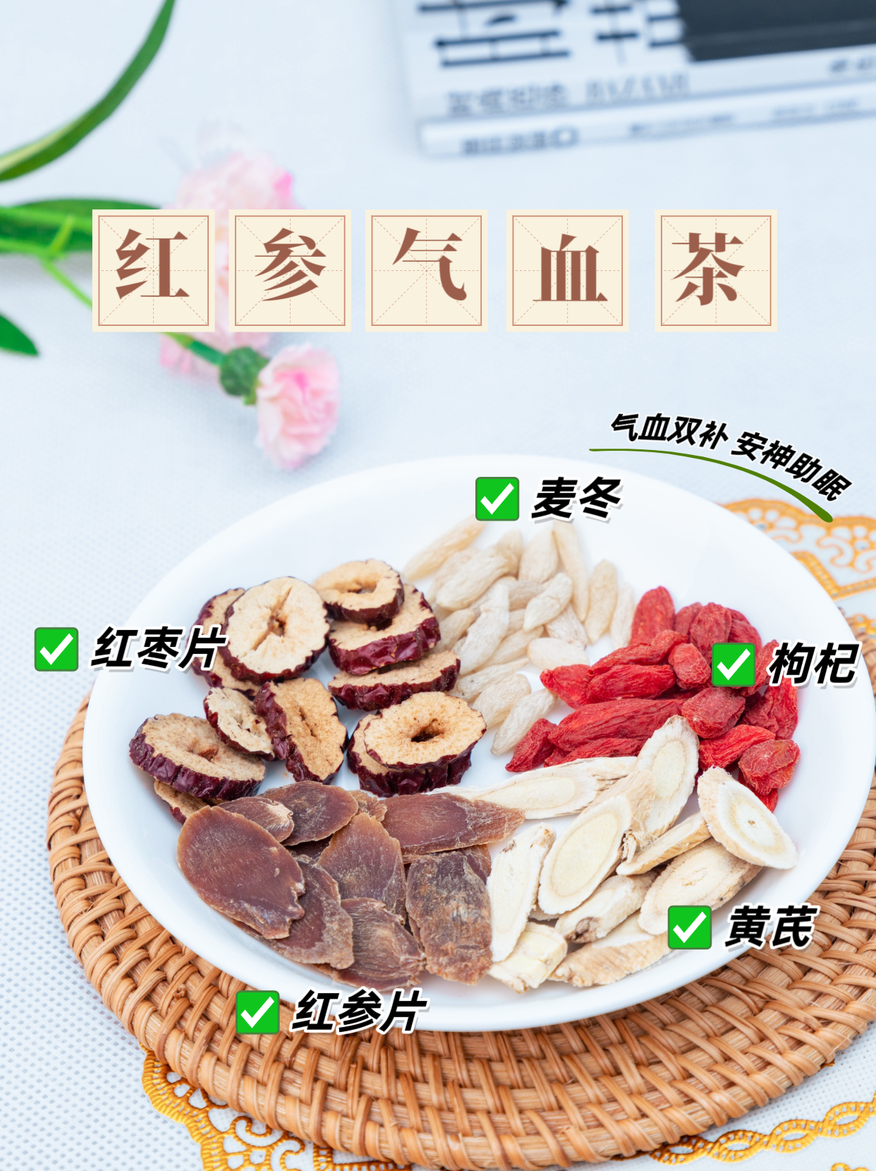 红参气血茶 5小包（仅快递发货包邮）-花茶