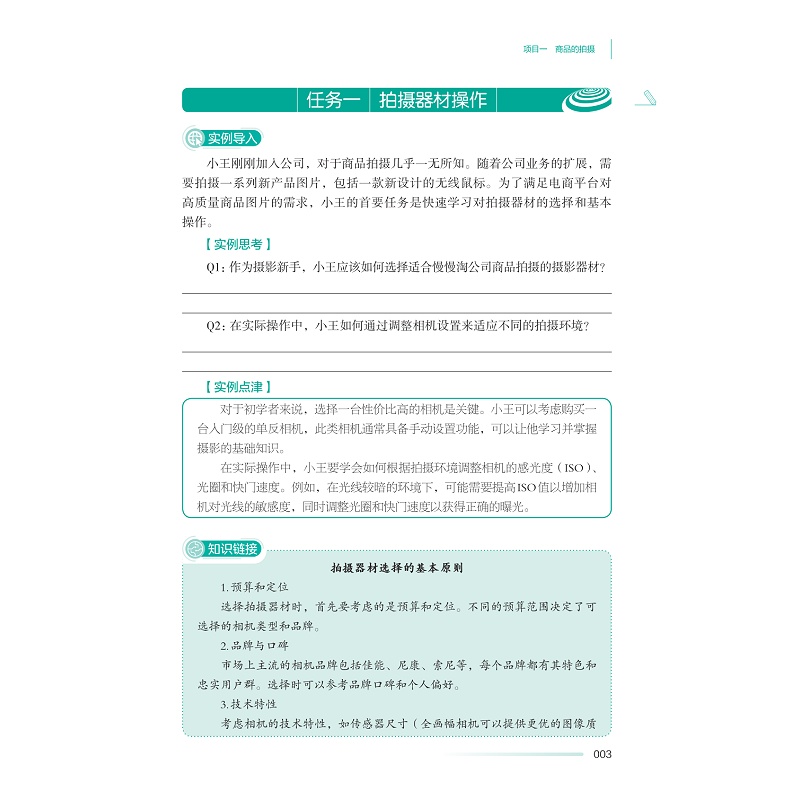 试读PDF-9787308260046(1-1)-跨境电商美工_017.jpg