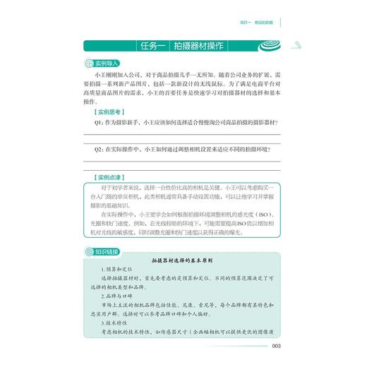 跨境电商美工/中高职一体化课程改革（跨境电子商务专业）配套数材/主编于丽娟/执行主编李淼良/包佳男/浙江大学出版社 商品图2