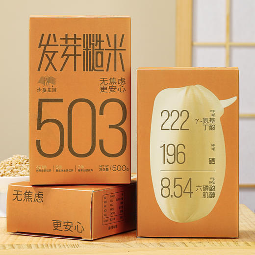 【沙垦庄园】发芽糙米·500g 商品图1