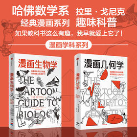 【9岁+】中信出版 | 漫画几何学/漫画生物学 套装单册可选