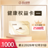 健康权益卡一（重庆使用） 商品缩略图0