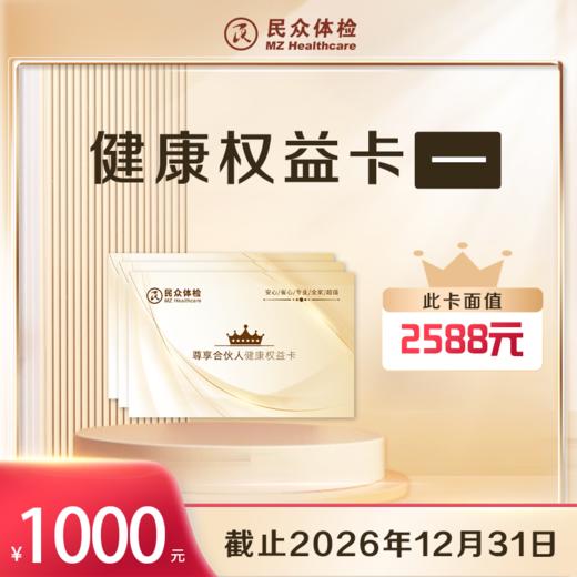 健康权益卡一（重庆使用） 商品图0