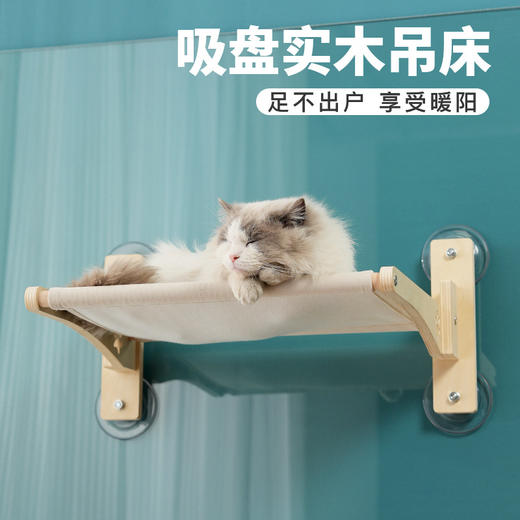 宠物用品-窗边悬挂猫爬架家居阳台窗户猫咪吊床木制床边挂窝 商品图1