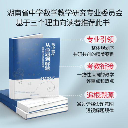 2025版 初中数学从命题到解题——解锁数学思维的秘密花园 商品图1