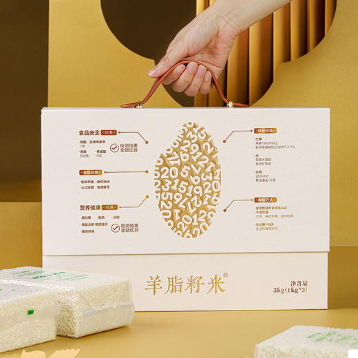 【羊脂籽米】如意礼盒·3kg 商品图3