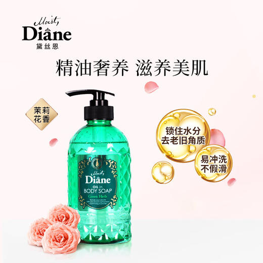 Moist Diane黛丝恩 精油沐浴露柑甜/茉莉花香型沐浴乳 500ml/瓶 商品图4