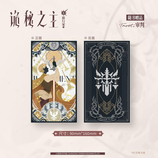 爱潜水的乌贼：诡秘之主. 8, 旅行家. 中 （典藏版 无删节精校版）  商品图3