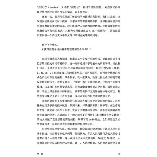 《思考，快与慢》 商品图11