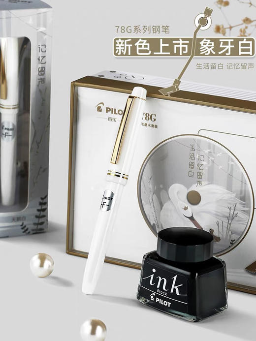 百乐78G钢笔套装礼盒/白色 商品图0