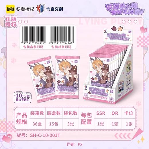 卡宝文创 说谎的小狗会被吃掉的 心动物语 收藏卡 15包/盒 卡牌 商品图0