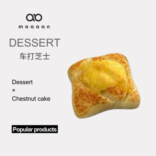 车打芝士（芝士夹心） 商品图0