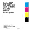 Design360° 2025年度订阅 / n.110-113 商品缩略图0
