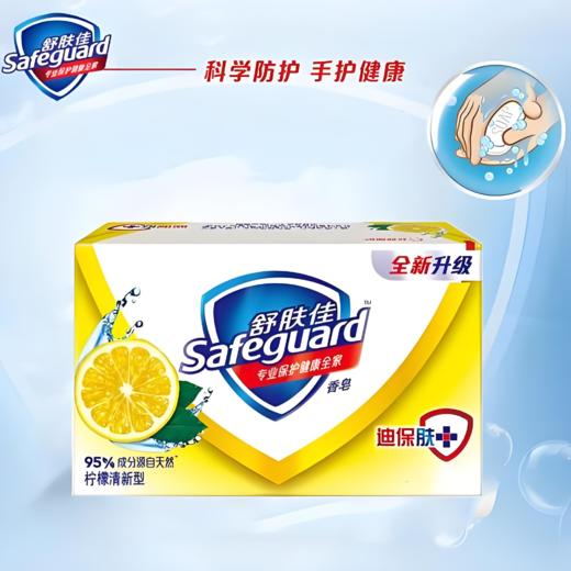 【亚欧超市】舒肤佳柠檬清新香皂100g/块 商品图1