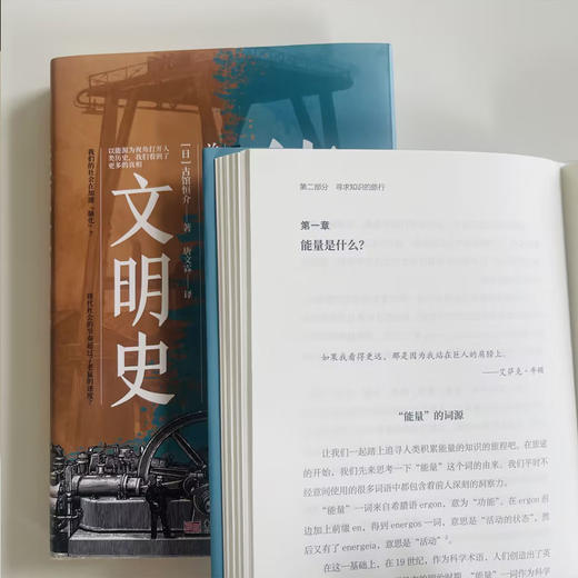 能源文明史 精装 商品图5