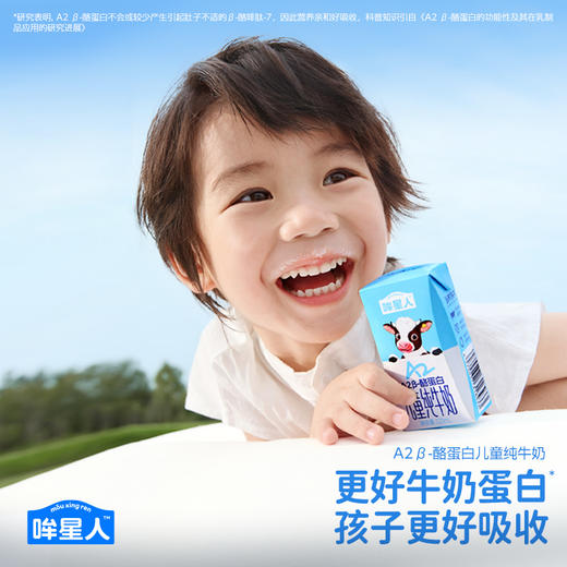 认养一头牛 哞星人A2 β-酪蛋白儿童纯牛奶125ml*10盒/提 原生高钙 48小时发货 商品图3