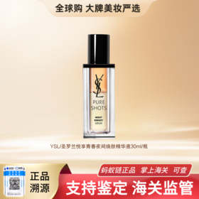 【保税仓直邮】·YSL圣罗兰夜皇后精华 精华液熬夜细嫩透亮护肤品 修护精华熬夜暗沉水油分离细腻毛孔透亮平滑