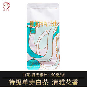 凤宁号【月光银针】景谷大白茶春茶月光银针50g