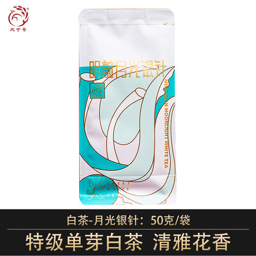 凤宁号【月光银针】景谷大白茶春茶月光银针50g 商品图0