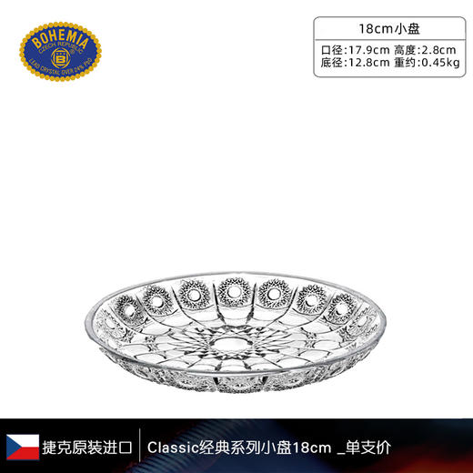BOHEMIA捷克进口水晶玻璃果盘 家用水果盘果盆客厅创意个性干果盘波西米亚500PK小果碟18cm手刻果斗30.5cm 商品图2
