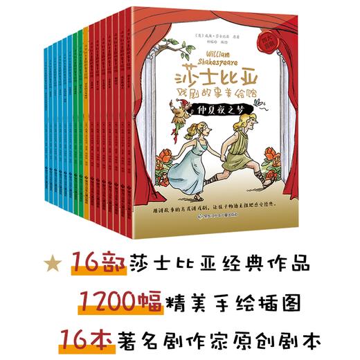 莎士比亚戏剧故事美绘馆(全16册) 商品图1