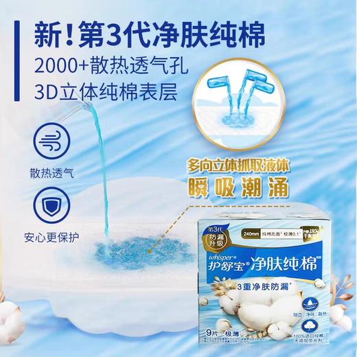 护舒宝纯棉无香型日用卫生巾240mm 9片装 商品图2