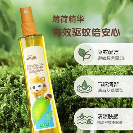 小浣熊驱蚊花露水喷雾夏季户外防蚊液儿童宝宝洗澡冰感舒缓花露水195ml 商品图6