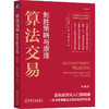 算法交易:制胜策略与原理(珍藏版) 商品缩略图0