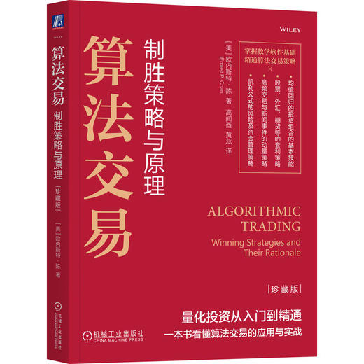 算法交易:制胜策略与原理(珍藏版) 商品图0