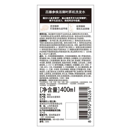 RYO吕 至臻奢养滋养柔头皮洗发水（黑吕） 商品图4