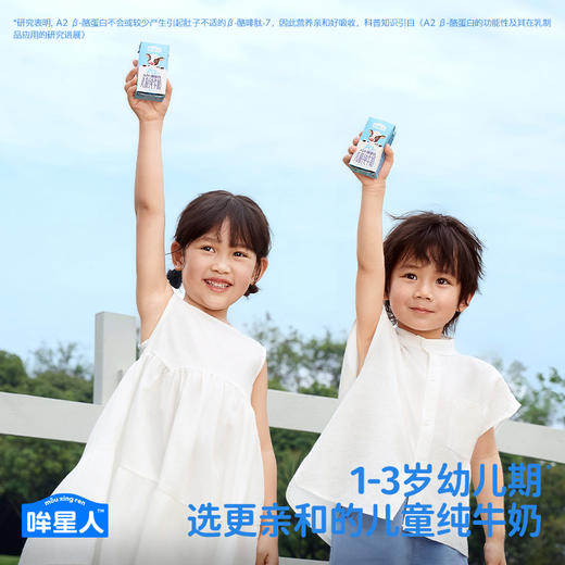 认养一头牛 哞星人A2 β-酪蛋白儿童纯牛奶125ml*10盒/提 原生高钙 48小时发货 商品图2