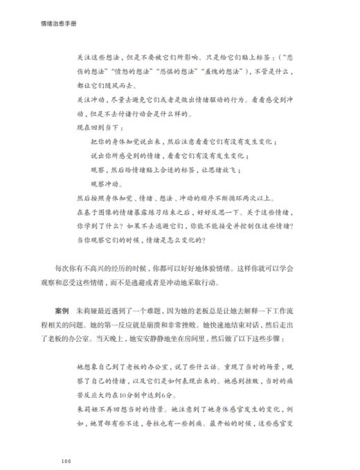 情绪治愈手册 商品图2