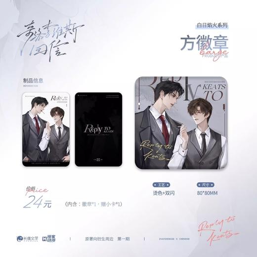 奇洛李维斯回信 白日焰火 方吧唧 徽章套组 国谷 耽美 商品图0
