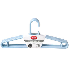 【批发】美丽雅宽肩防滑衣架5支入