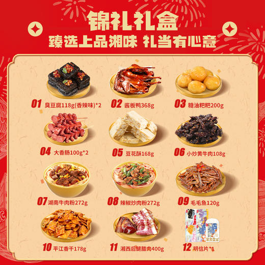 【商务送礼】黑色经典2025节日限定锦礼礼盒特产大礼包 支持团购 商品图1