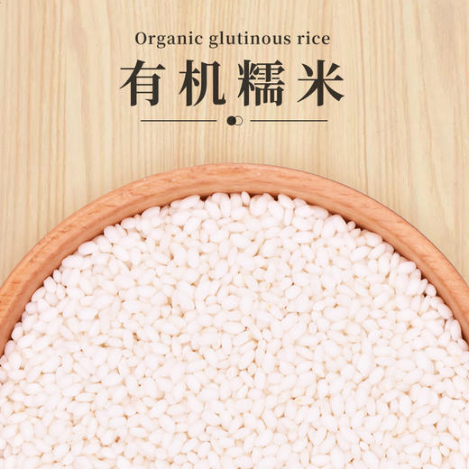 山臻U品有机糯米350g 商品图0