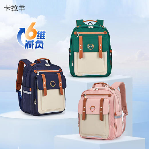 【3-6年级】卡拉羊减负云朵书包CX2717升级版20L 商品图1