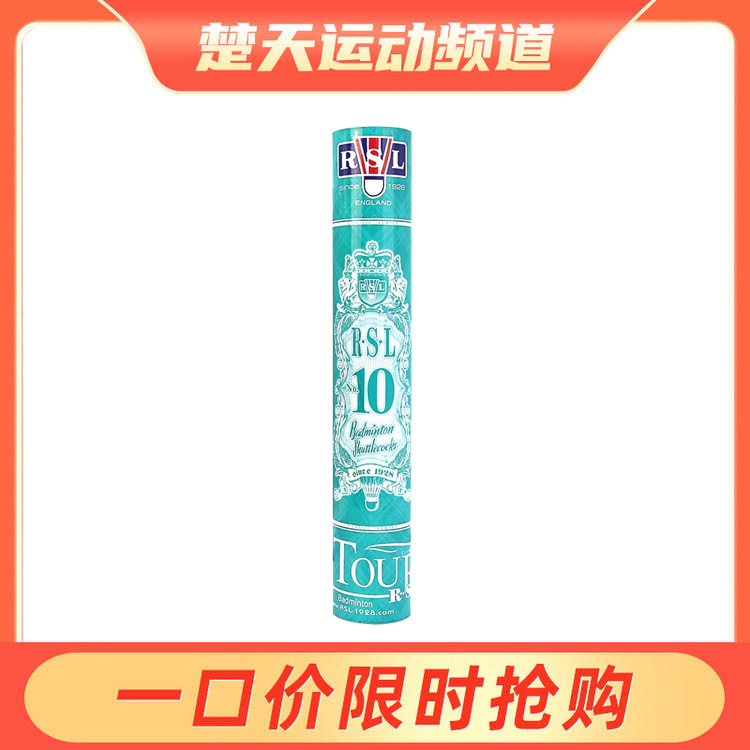 RSL NO.10羽毛球 亚狮龙10号球 物美价廉 高性价比 练习训练用球 77速
