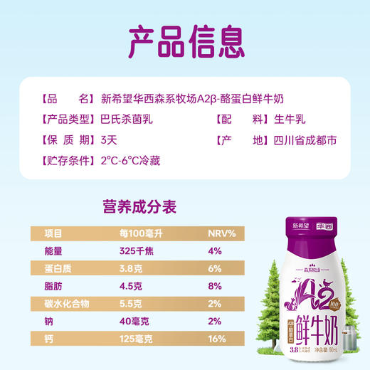 新希望（华西）玻璃瓶森系牧场A2鲜牛奶190ml 商品图1