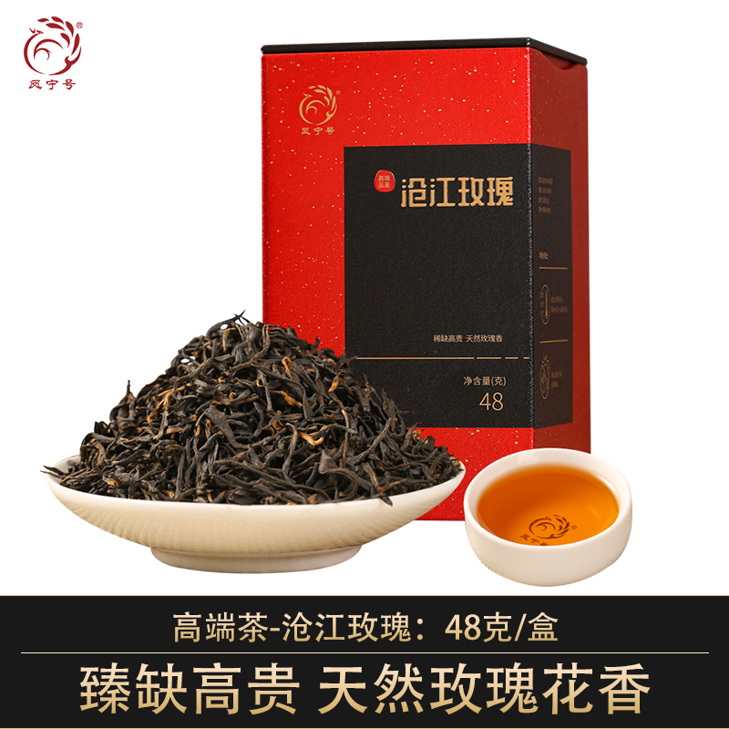 凤宁号【沧江玫瑰】滇红茶古树红茶叶玫瑰花果香48g