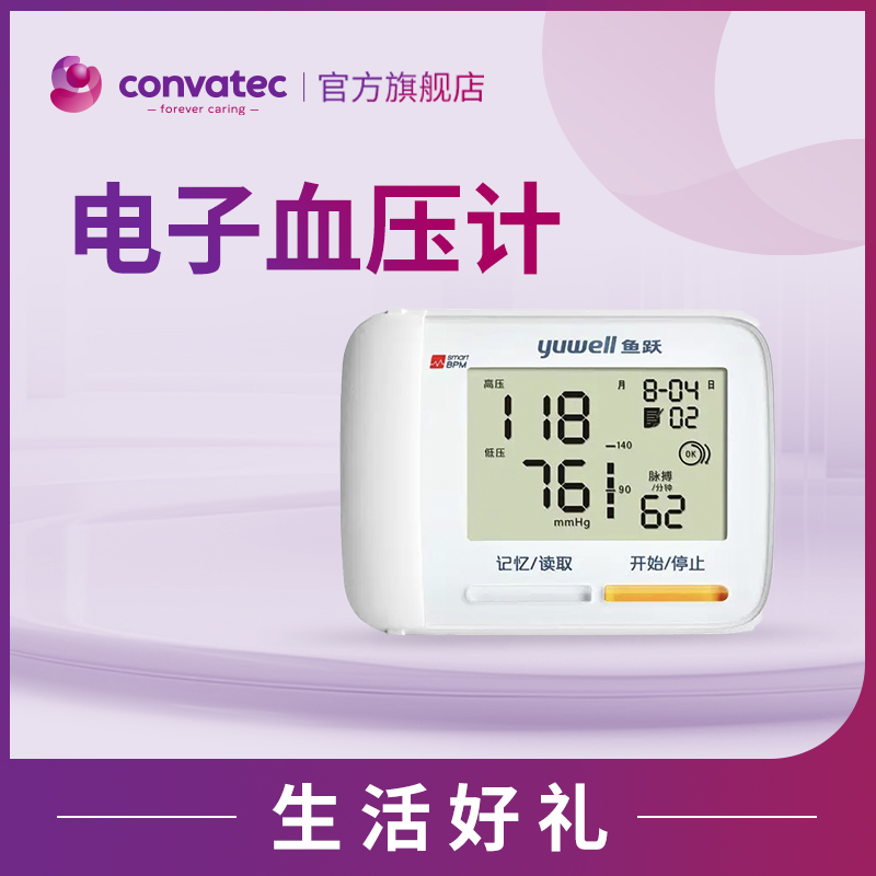 鱼跃血压仪 【仅限积分兑换】