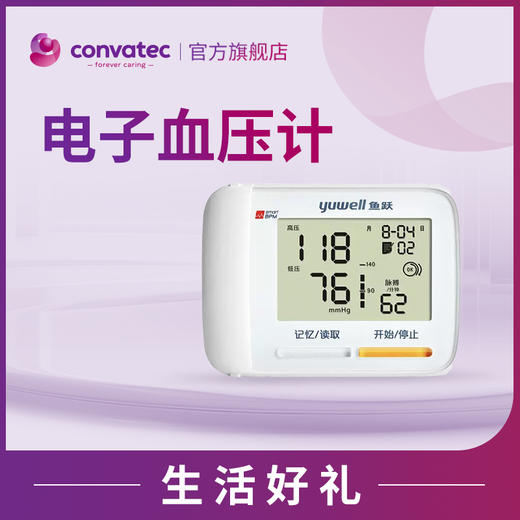 鱼跃血压仪 【仅限积分兑换】 商品图0