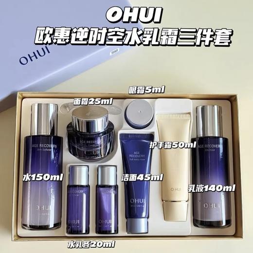 韩国OHUI欧蕙欧惠逆时空水乳套盒胶原蛋白两三件套盒礼盒补水抗皱紧致 商品图0